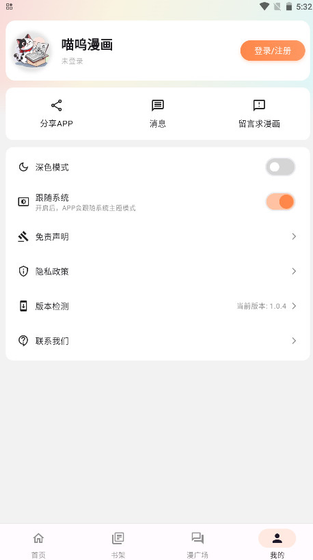 喵呜漫画下载 - 喵呜漫画正版下载 Hero图